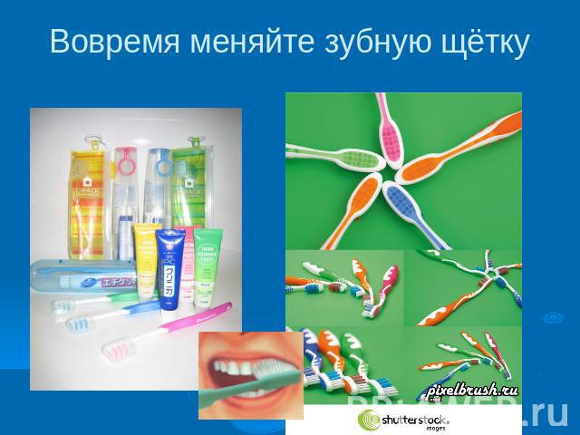 Вовремя меняйте зубную щётку