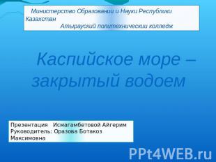 Министерство Образовании и Науки Республики Казахстан Атырауский политехническии