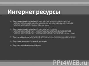 http://images.yandex.ru/yandsearch?text=%D1%82%D1%83%D0%BB%D1%8C%D1%81%D0%BA%D0%