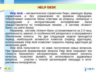 HELP DESK Help desk – автоматическое справочное бюро, имеющее форму справочника