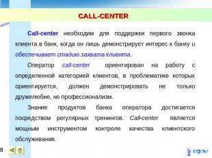 CALL-CENTER Call-center необходим для поддержки первого звонка клиента в банк, к