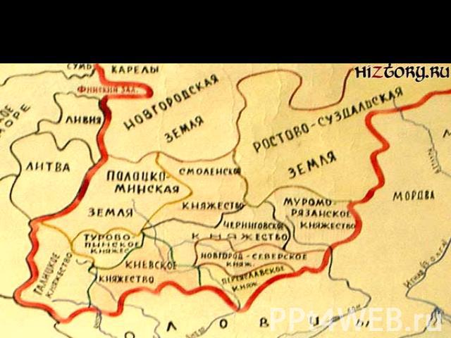 На основе Киевской Руси к середине ХII в. сложилось примерно 15 земель и княжеств, к началу ХIII в. - 50, в ХIV в. - 250.
