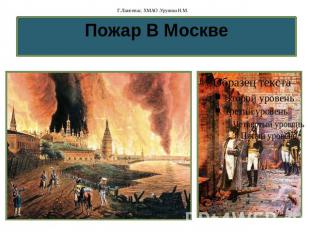 Пожар В Москве
