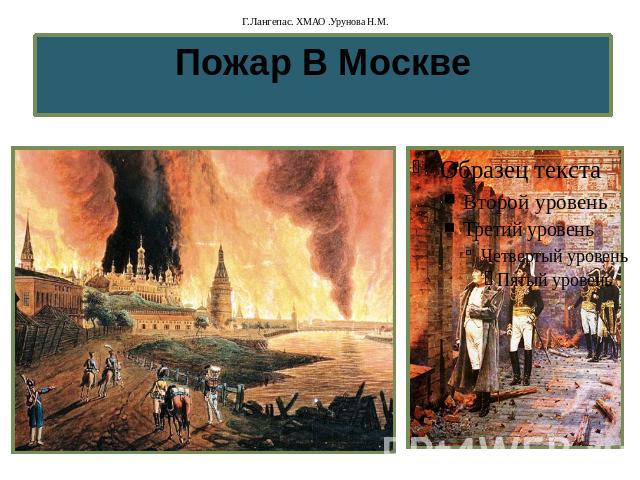 Пожар В Москве