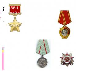 Медаль Партизану Отечественной войны II степени Герой Советского Союза (Посмертн