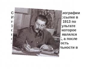 С 1908 по 1910 год в своей биографии Иосиф Сталин находился в ссылке в городке С