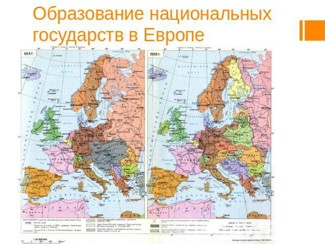 Образование национальных государств в Европе