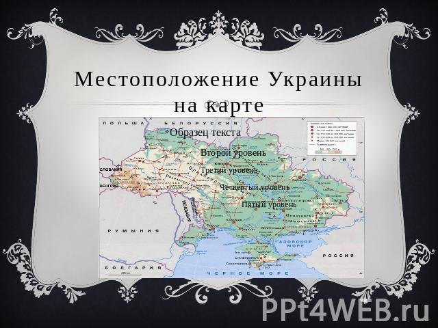 Местоположение Украины на карте