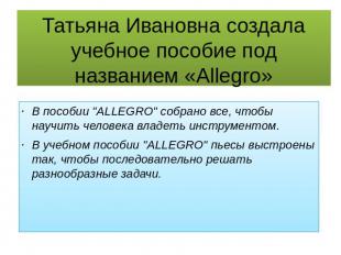 Татьяна Ивановна создала учебное пособие под названием «Allegro» В пособии "ALLE