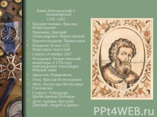 Князь Новгородский и Владимирский1236 -1263Предшественник: Ярослав ВсеволодовичП