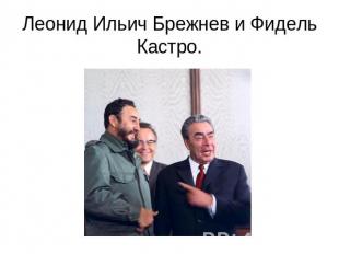 Леонид Ильич Брежнев и Фидель Кастро.