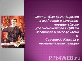 Сталин был командирован на юг России в качестве чрезвычайного уполномоченного ВЦ