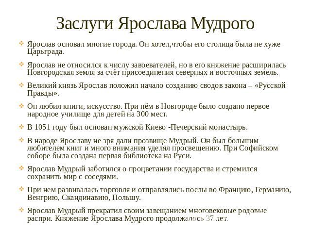 Ярослав Мудрый Реферат 10 Класс
