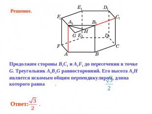 Решение. Продолжим стороны B1C1 и A1F1 до пересечения в точке G. Треугольник A1B
