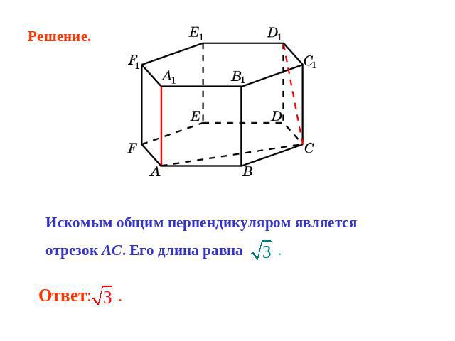 Решение. Искомым общим перпендикуляром является отрезок AC. Его длина равна . Ответ: .