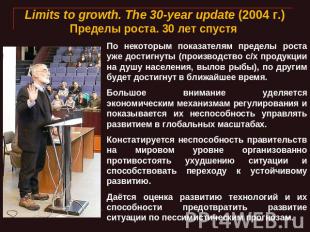 Limits to growth. The 30-year update (2004 г.)Пределы роста. 30 лет спустя По не