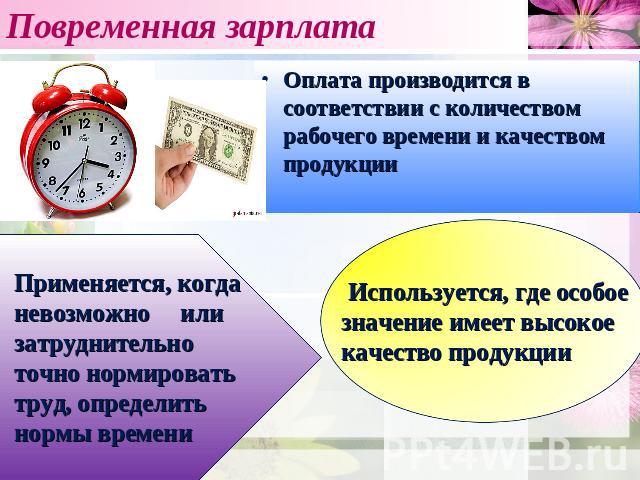 Презентация заработная плата экономика 10 класс