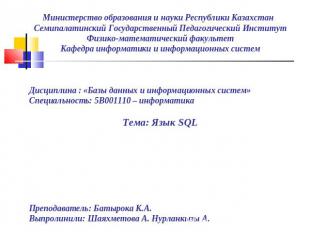 Министерство образования и науки Республики Казахстан Семипалатинский Государств