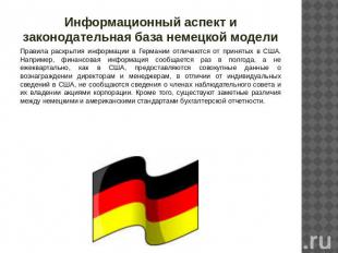 Информационный аспект и законодательная база немецкой модели Правила раскрытия и