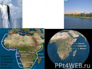 Внутренние водыВ Африке расположена вторая по протяжённости река в мире — Нил, т