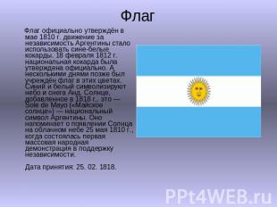 Флаг Флаг официально утверждён в мае 1810 г. движение за независимость Аргентины