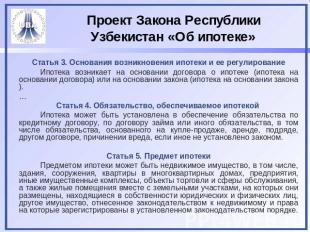 Проект Закона Республики Узбекистан «Об ипотеке» Статья 3. Основания возникновен
