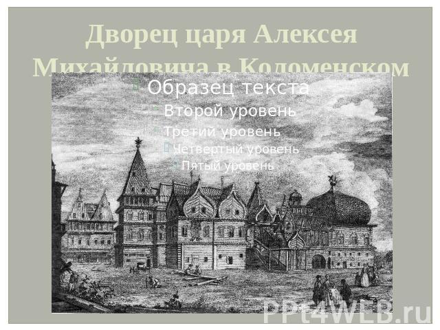 Презентация путеводитель по 1 из дворцов построенных в 18 веке