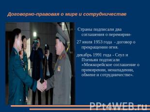 Договорно-правовая о мире и сотрудничестве Страны подписали два соглашения о пер