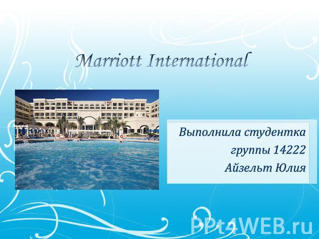 Marriott International Выполнила студентка группы 14222Айзельт Юлия