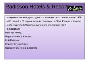 Radisson Hotels & Resorts американская международная гостиничная сеть, основанна