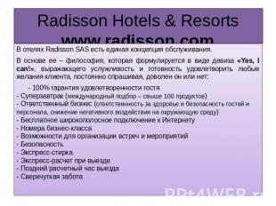 Radisson Hotels & Resorts www.radisson.com В отелях Radisson SAS есть единая кон
