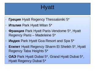 Hyatt Греция Hyatt Regency Thessaloniki 5*Италия Park Hyatt Milan 5*Франция Park