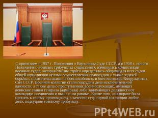 С принятием в 1957 г. Положения о Верховном Суде СССР, а в 1958 г. нового Положе