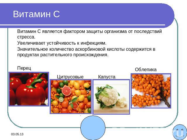 Презентация ферменты и витамины 10 класс химия