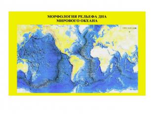 Физическая карта Мирового океана