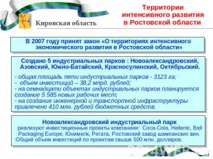 Территории интенсивного развития в Ростовской области В 2007 году принят закон «