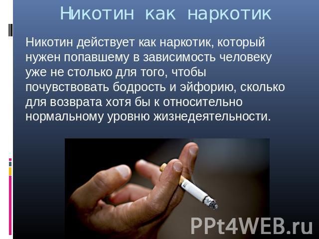 наркотики их виды в виде сигарет