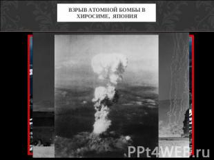Взрыв атомной бомбы в хиросиме, япония