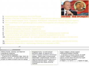 КПРФ В программе указана стратегическая цель партии — построение в России «обнов