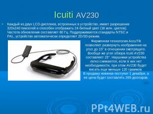 Icuiti AV230 Каждый из двух LCD-дисплеев, встроенных в устройство, имеет разреше