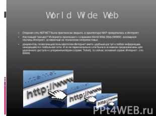 World Wide Web Опорная сеть NSFNET была практически закрыта, а архитектура NAP п
