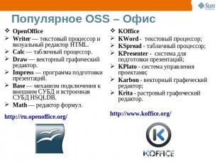 Популярное OSS – Офис OpenOffice Writer — текстовый процессор и визуальный редак