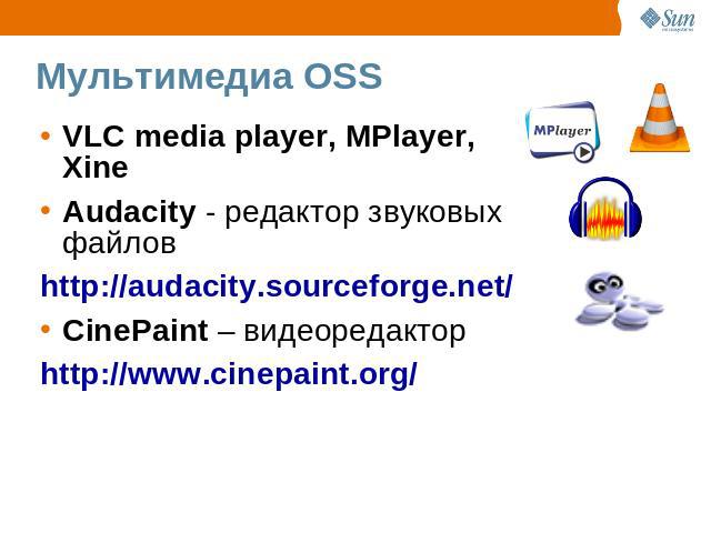 Мультимедиа OSS VLC media player, MPlayer, XineAudacity - редактор звуковых файлов http://audacity.sourceforge.net/ CinePaint – видеоредакторhttp://www.cinepaint.org/