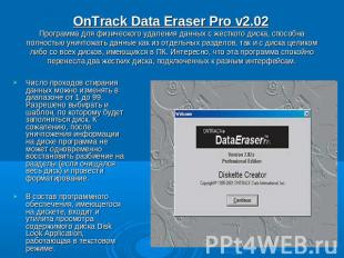 OnTrack Data Eraser Pro v2.02 Программа для физического удаления данных с жестко