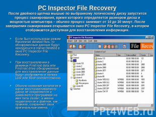 PC Inspector File RecoveryПосле двойного щелчка мышью по выбранному логическому