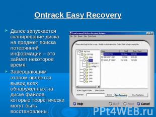 Ontrack Easy Recovery Далее запускается сканирование диска на предмет поиска пот