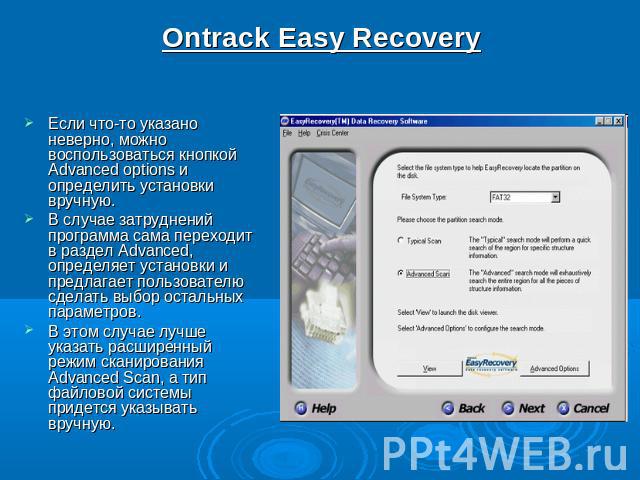 Ontrack Easy Recovery Если что-то указано неверно, можно воспользоваться кнопкой Advanced options и определить установки вручную.В случае затруднений программа сама переходит в раздел Advanced, определяет установки и предлагает пользователю сделать …