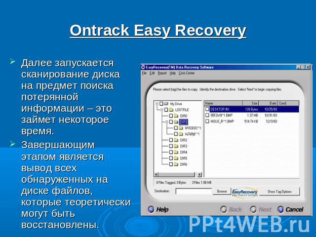 Ontrack Easy Recovery Далее запускается сканирование диска на предмет поиска потерянной информации – это займет некоторое время. Завершающим этапом является вывод всех обнаруженных на диске файлов, которые теоретически могут быть восстановлены.