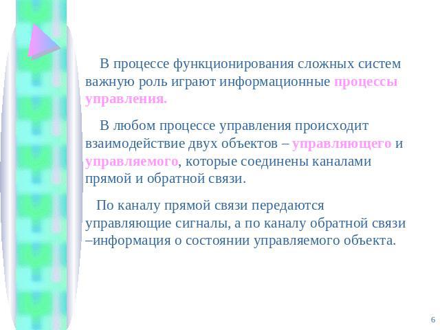 Системы в которых роль управляющего объекта поручается компьютеру называется