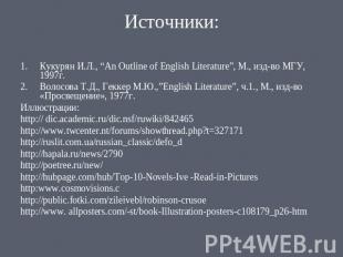 Источники: Кукурян И.Л., “An Outline of English Literature”, М., изд-во МГУ, 199